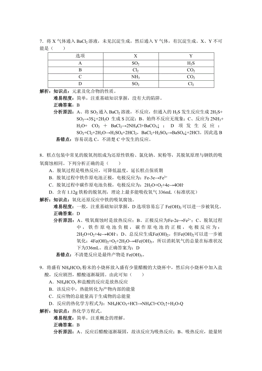 2013年上海高考化学试卷及答案解析版_第3页