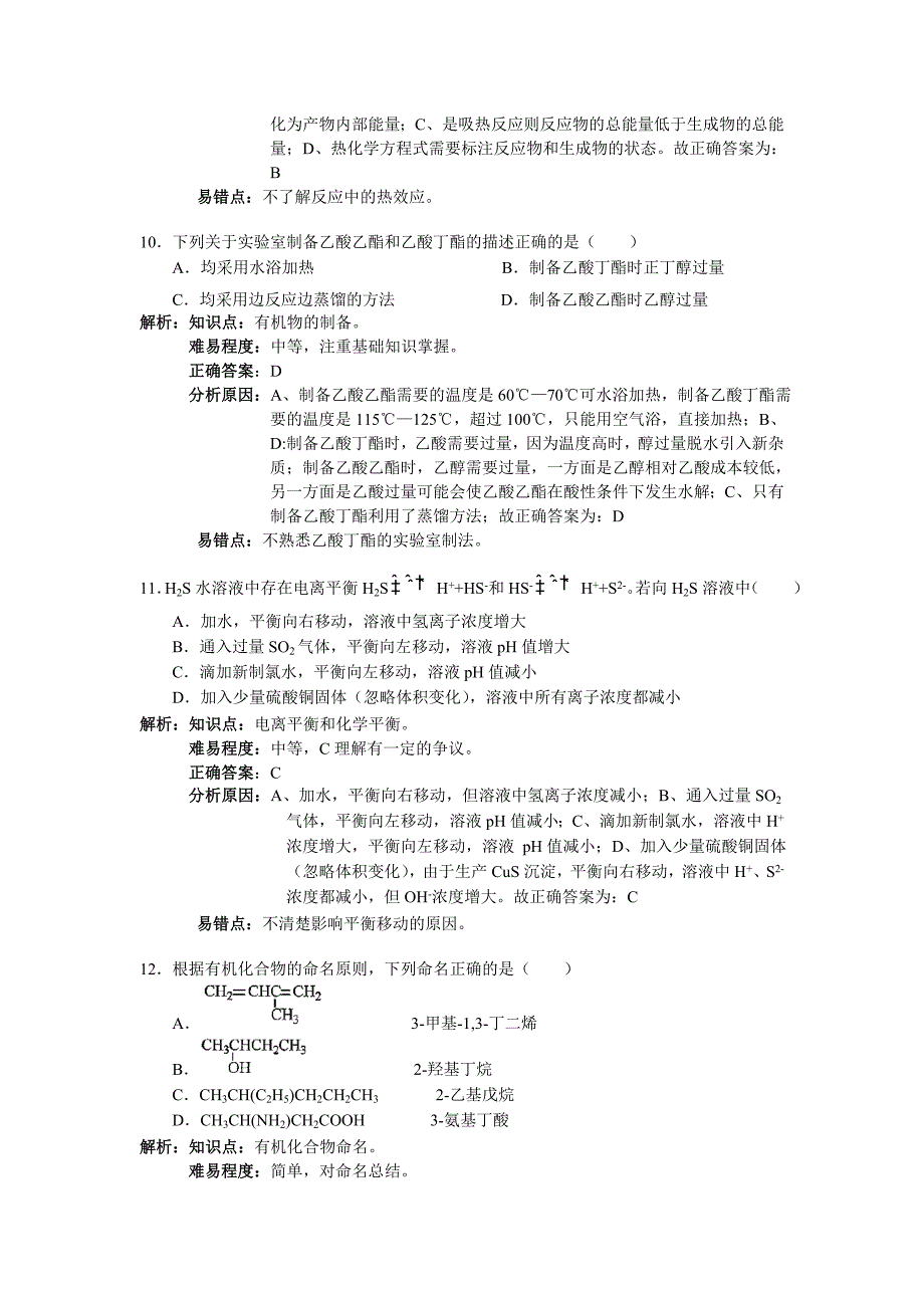 2013年上海高考化学试卷及答案解析版_第4页