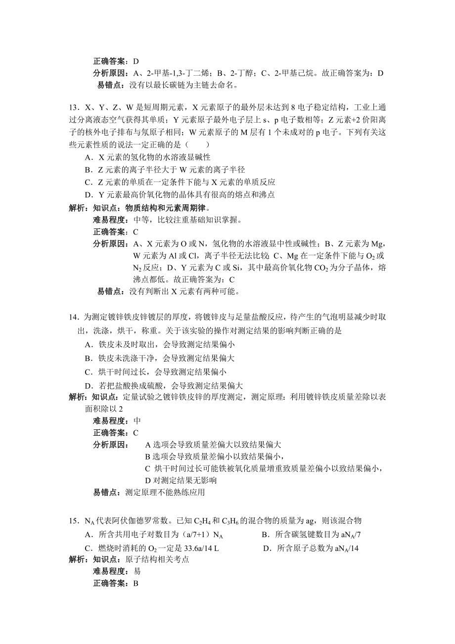 2013年上海高考化学试卷及答案解析版_第5页