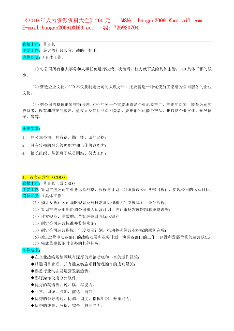 某企业高层执行官组织机构图与岗位职责描述[共71页]_第3页