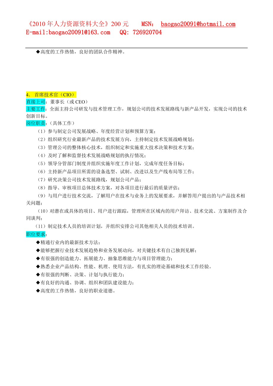 某企业高层执行官组织机构图与岗位职责描述[共71页]_第4页