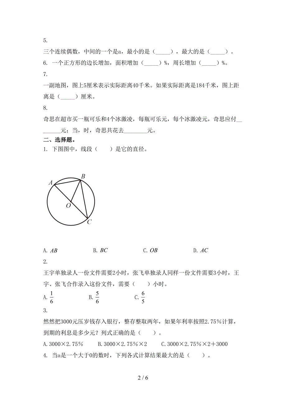 北京版小学六年级数学上学期期末课后提升练习考试_第2页