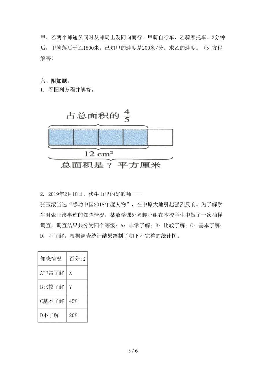 北京版小学六年级数学上学期期末课后提升练习考试_第5页