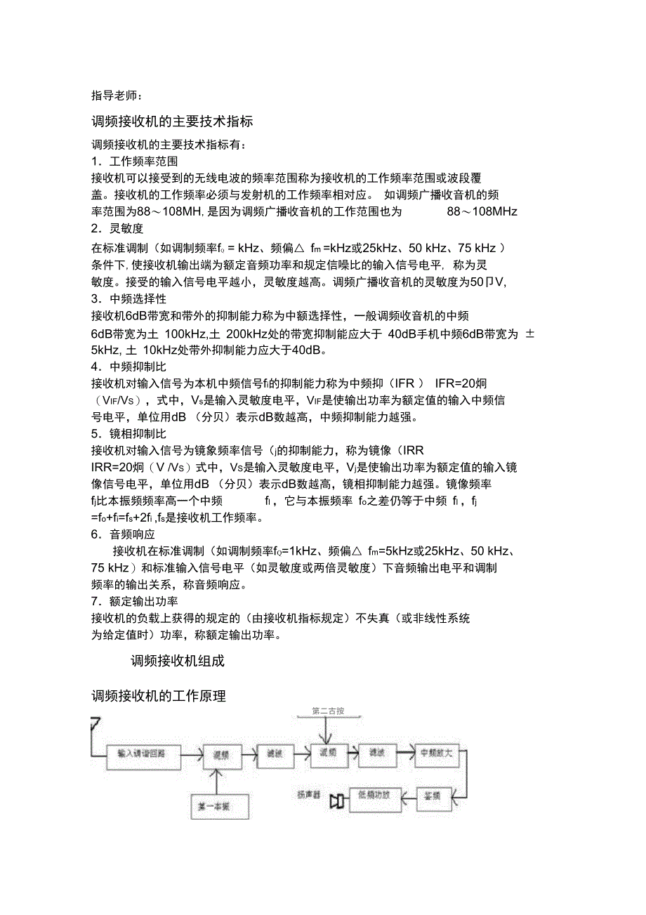 高频电子线路调频接收机课程设计_第2页