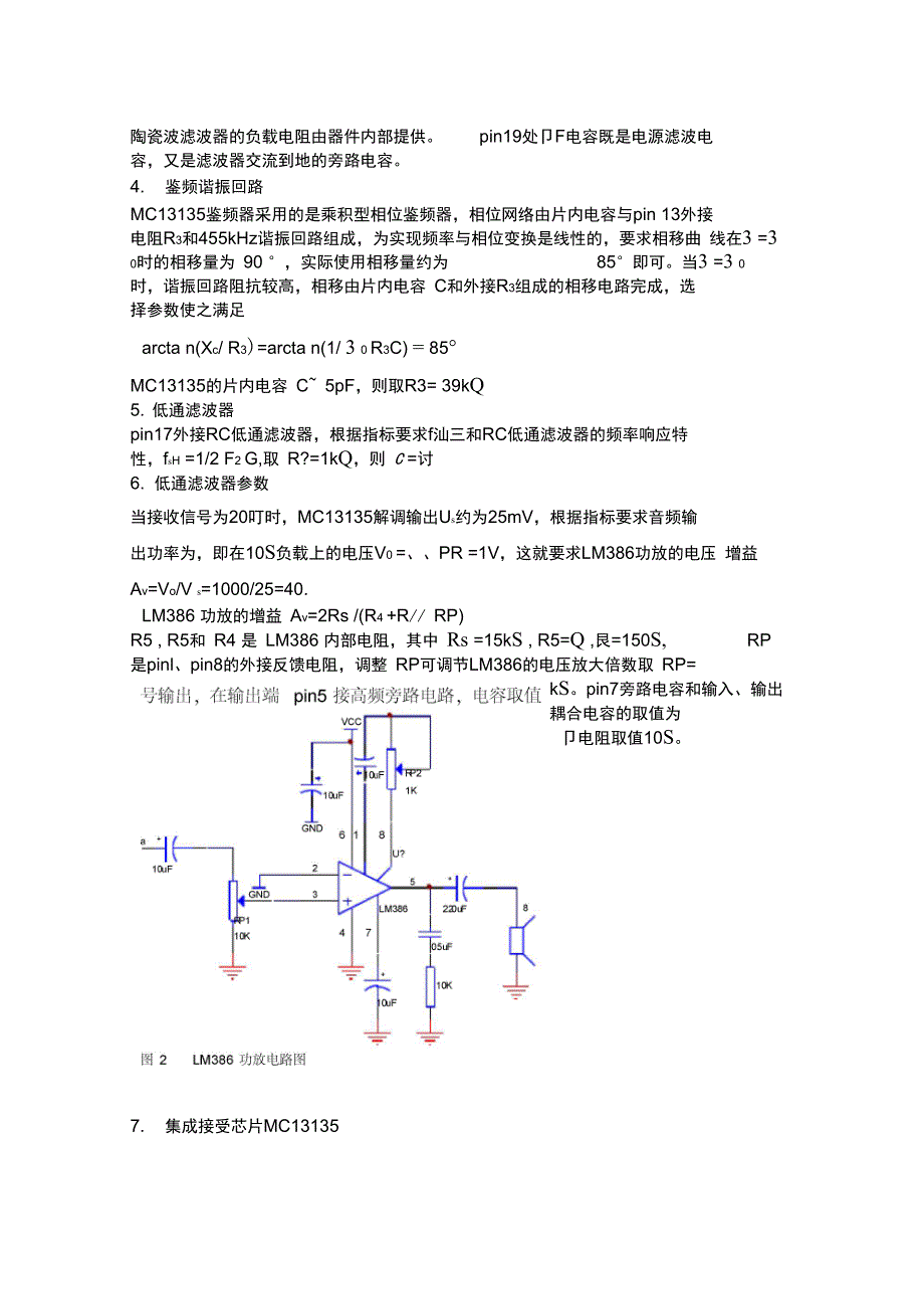 高频电子线路调频接收机课程设计_第4页