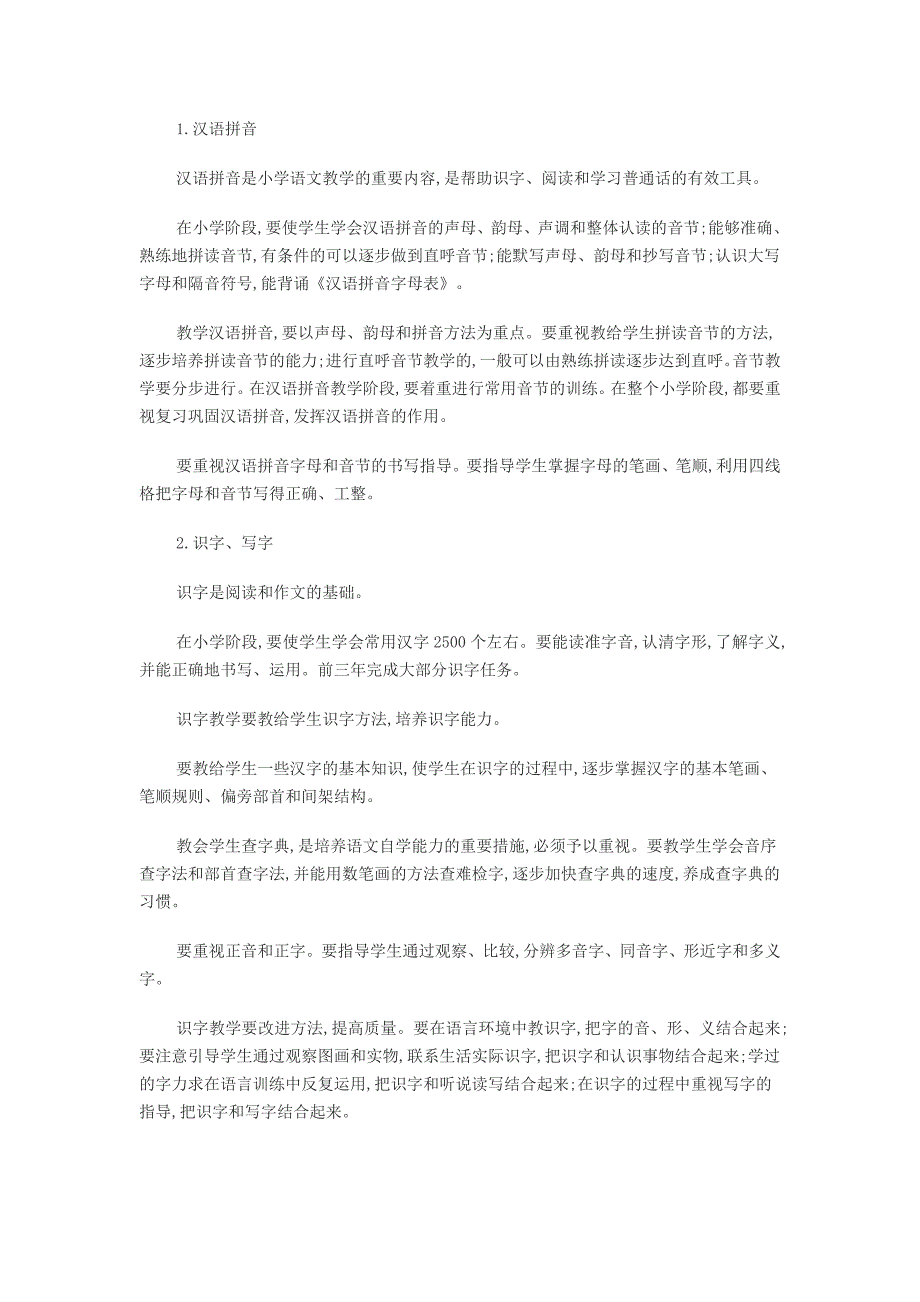 九年义务教育小学语文教学大纲试用_第2页