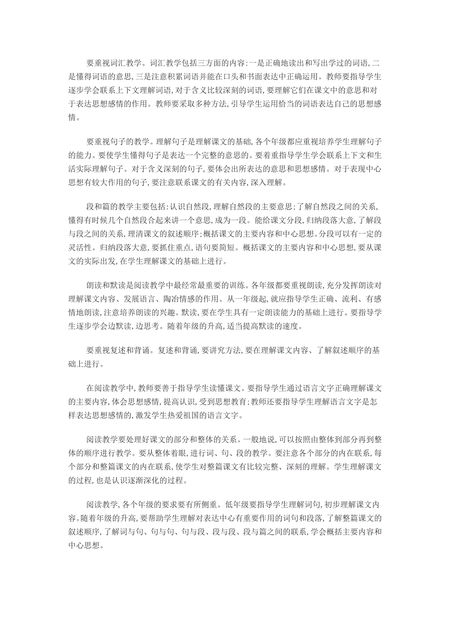 九年义务教育小学语文教学大纲试用_第4页