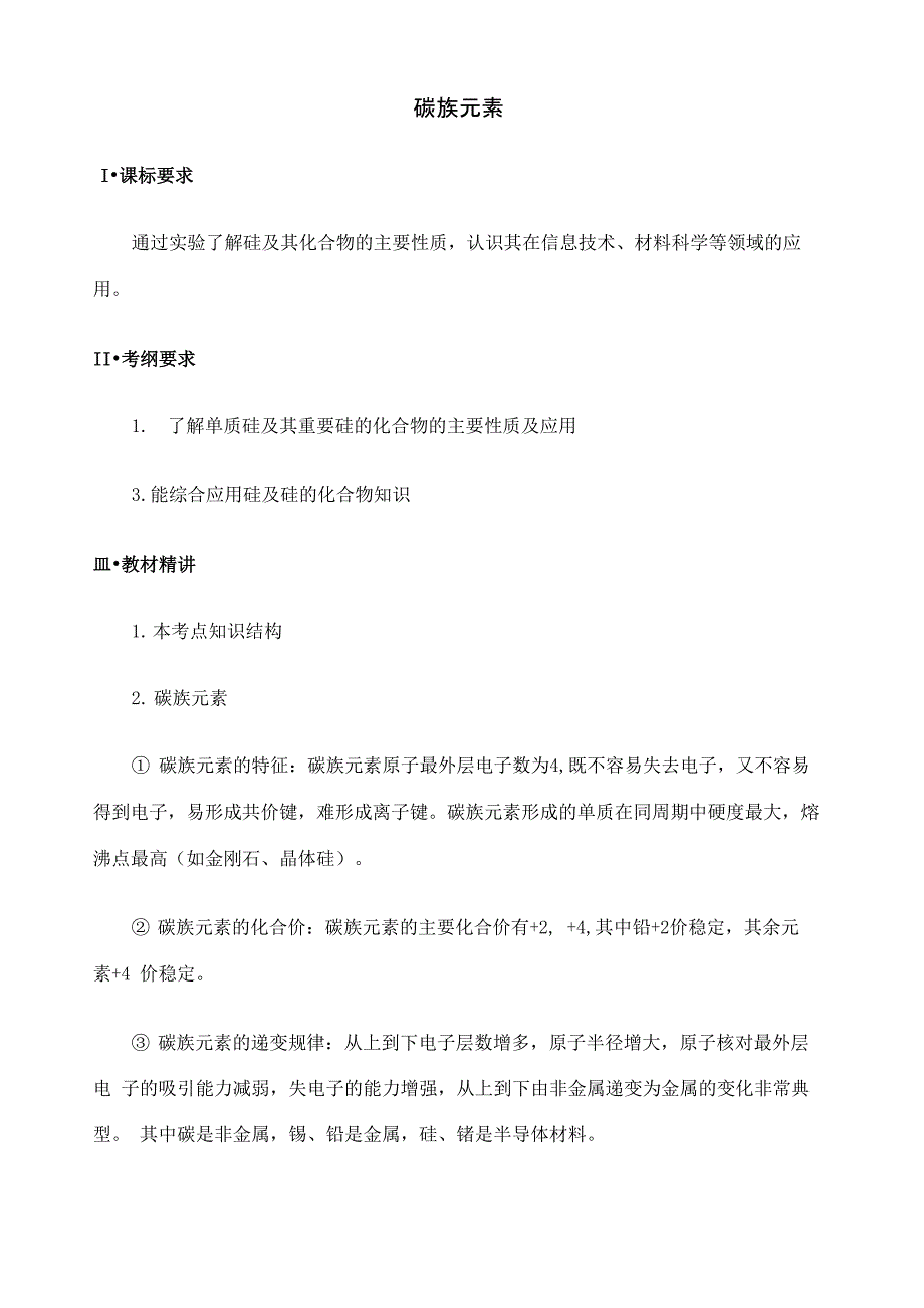 碳硅及其化合物讲义_第2页