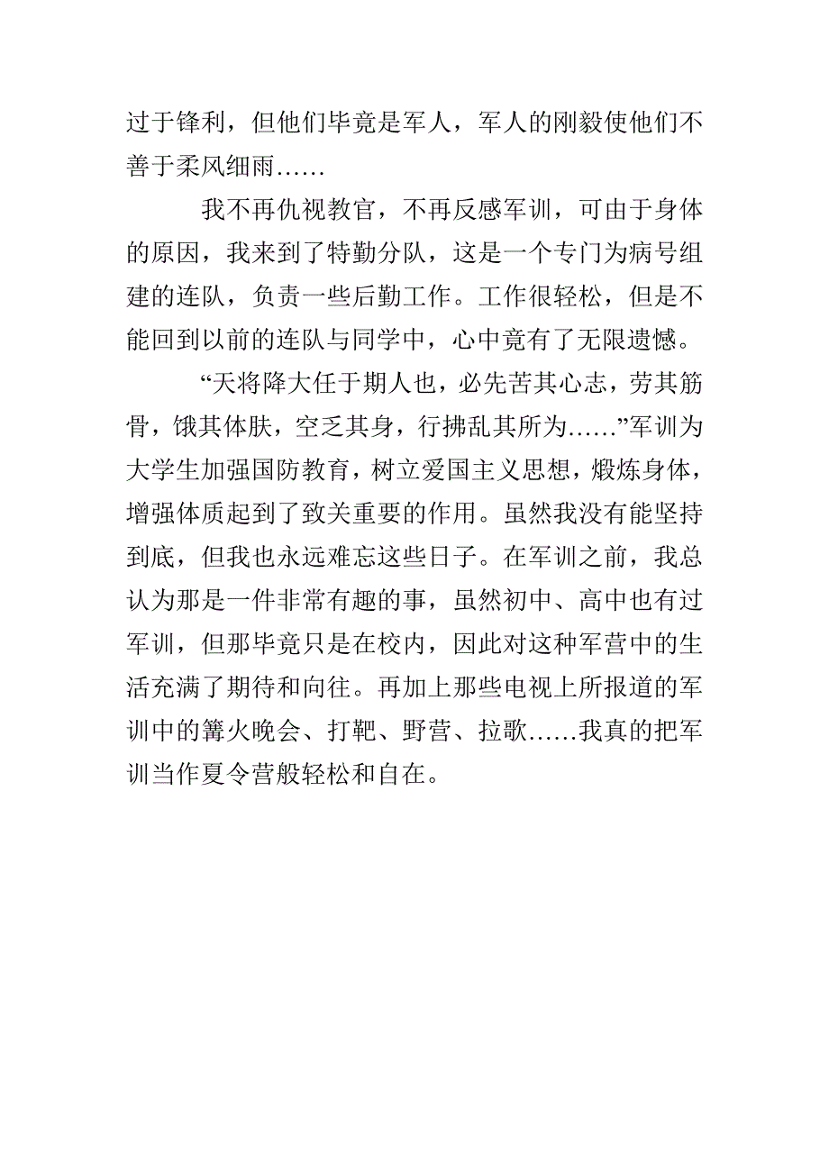 1000字大学生军训心得体会(1)_第5页