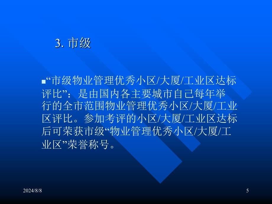 物业管理达标创优_第5页