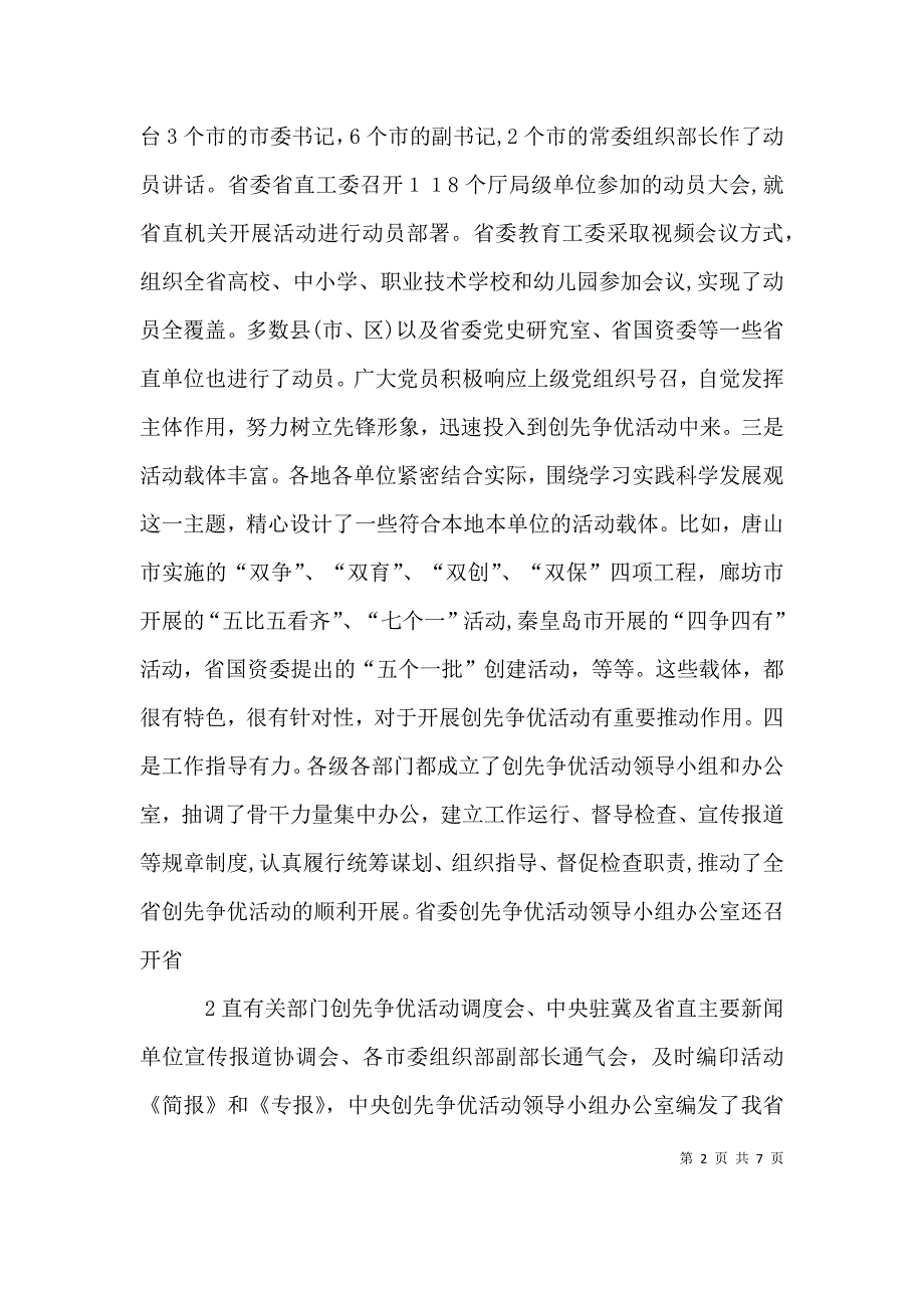 在清华大学创先争优活动座谈会上的讲话_第2页