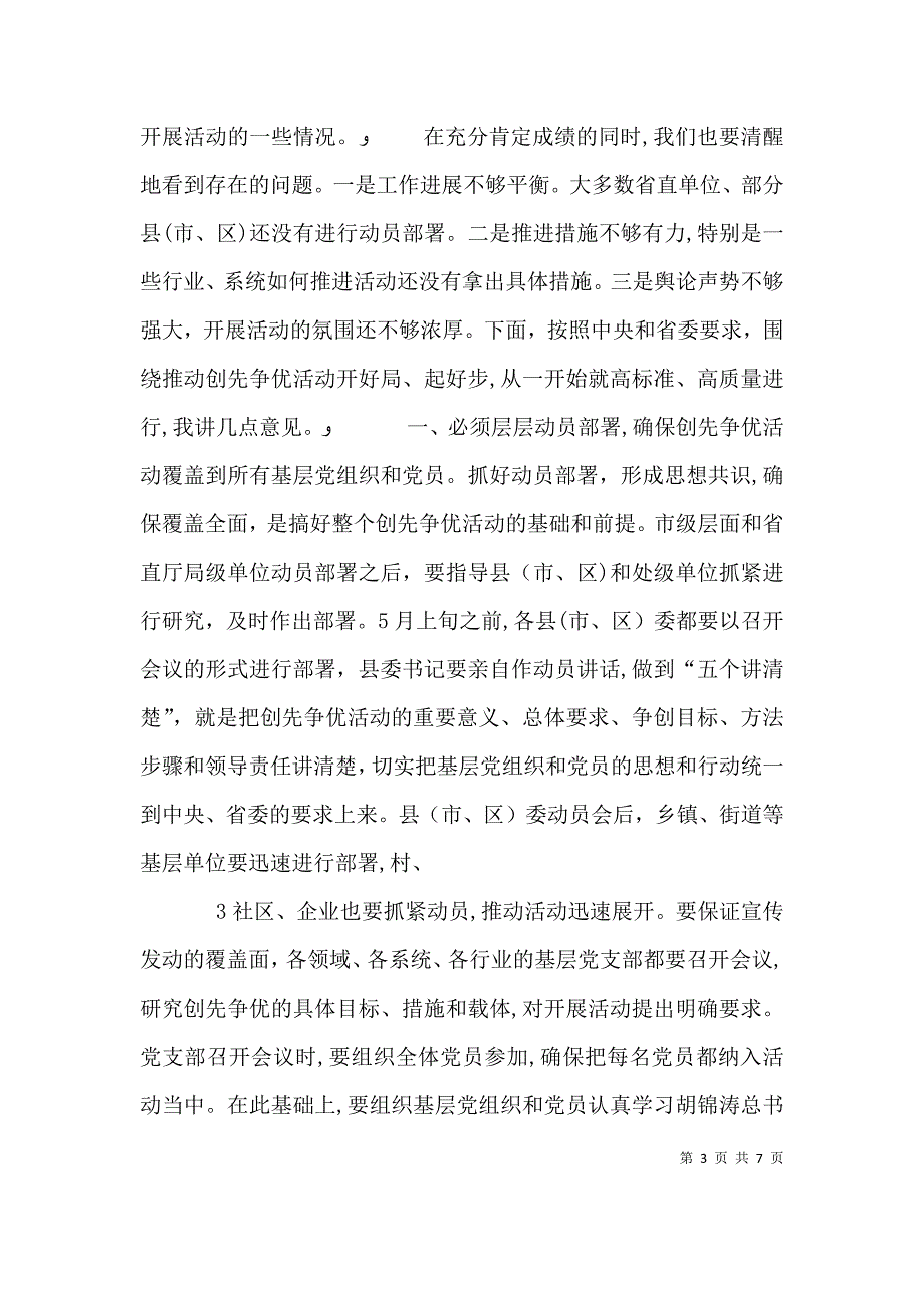 在清华大学创先争优活动座谈会上的讲话_第3页