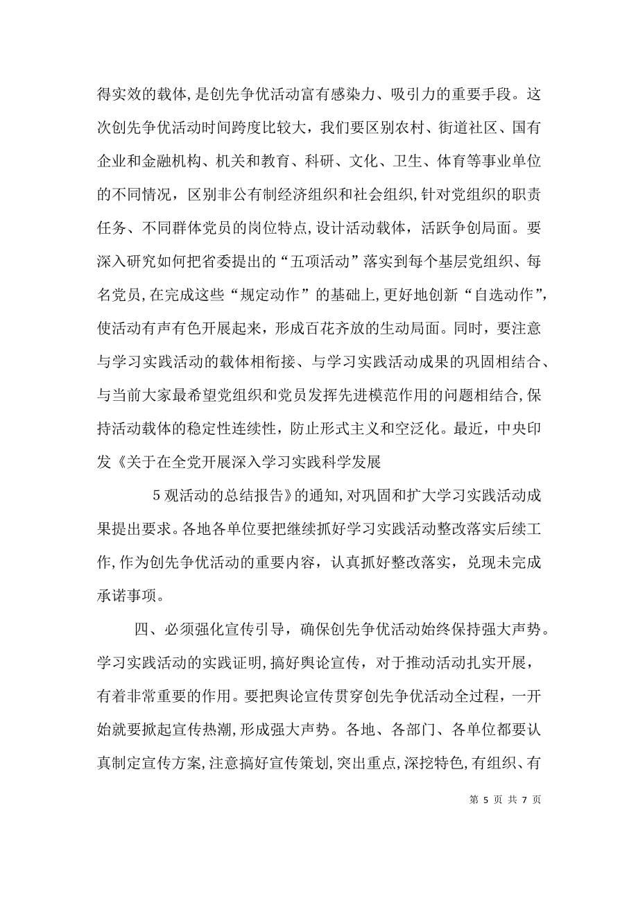 在清华大学创先争优活动座谈会上的讲话_第5页