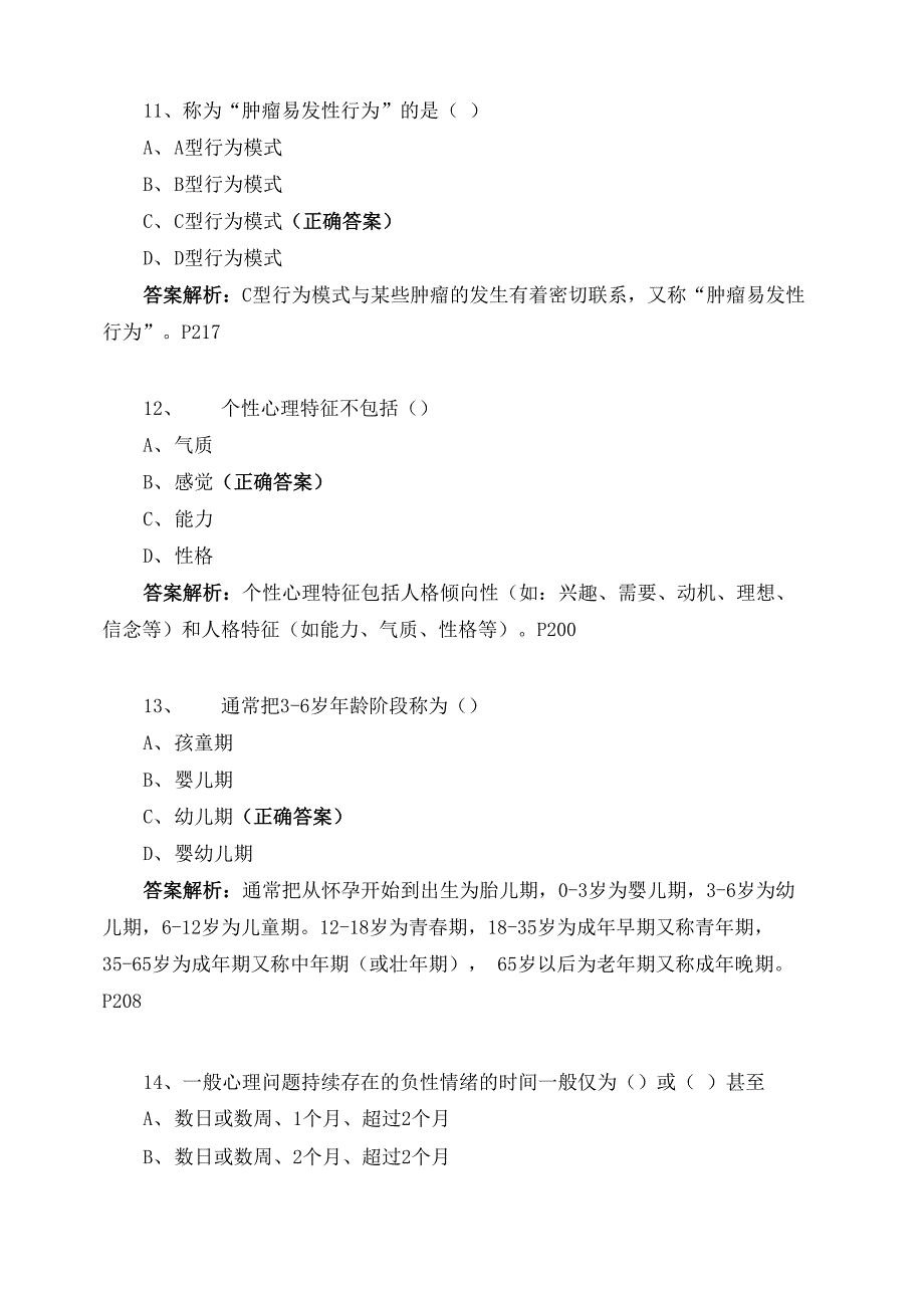 心理健康知识考核_第4页