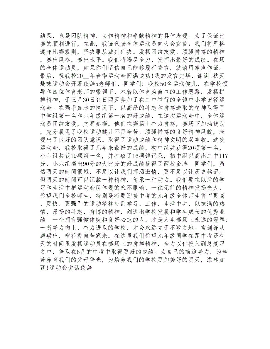 秋天趣味运动会开幕致辞范文模板_第4页