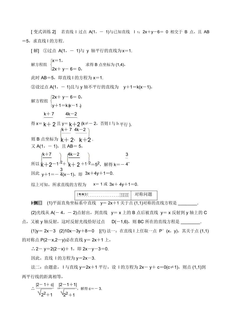 17-18版第9章第44课两条直线的位置关系_第5页