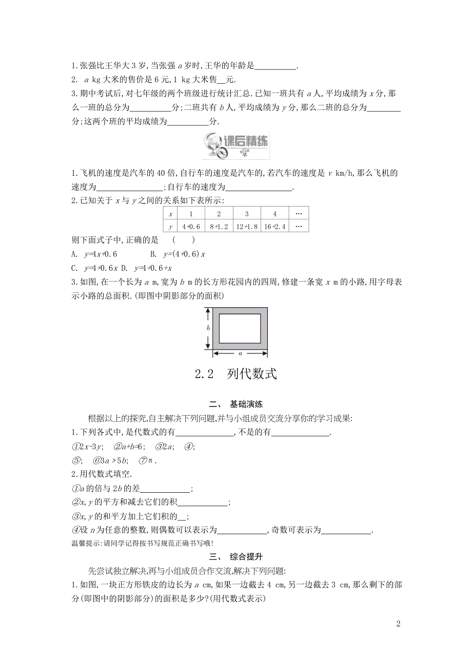 第2章代数式导学案_第2页