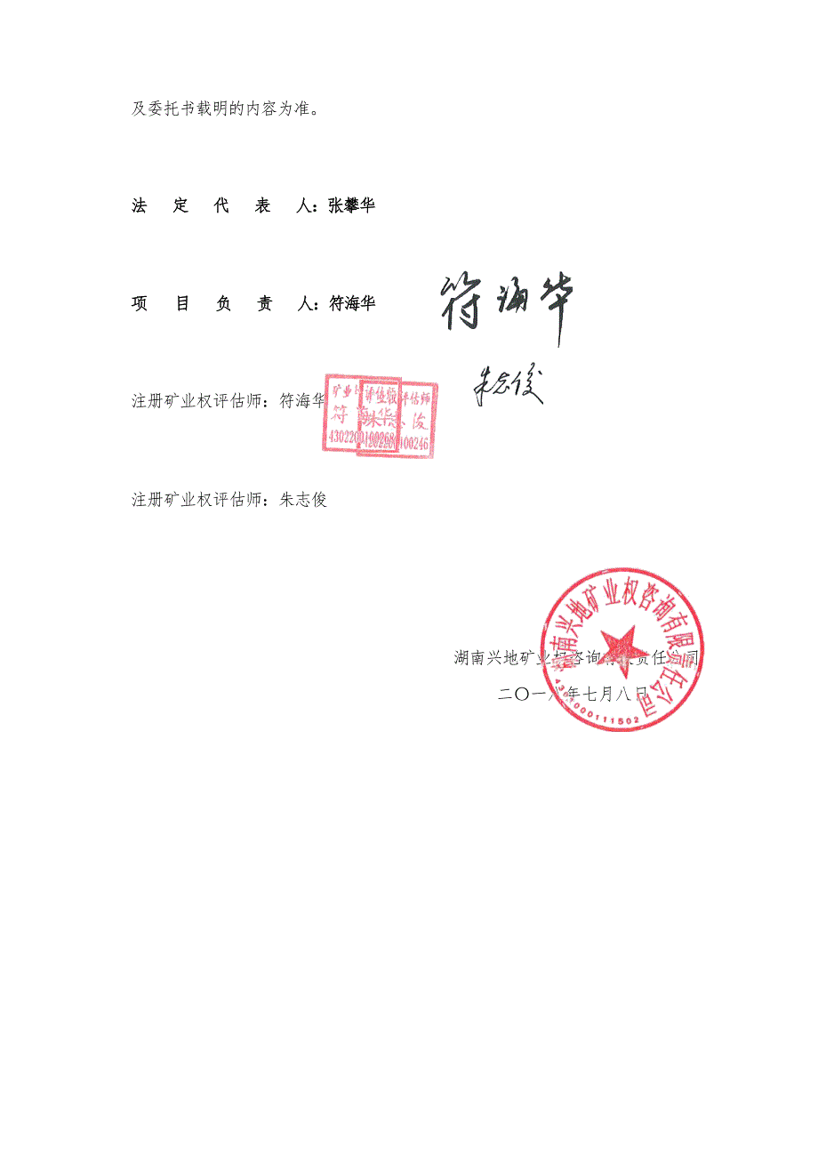 洪江市湾溪乡青山坑花岗岩矿（新增储量） 采矿权出让收益评估报告摘要.docx_第3页