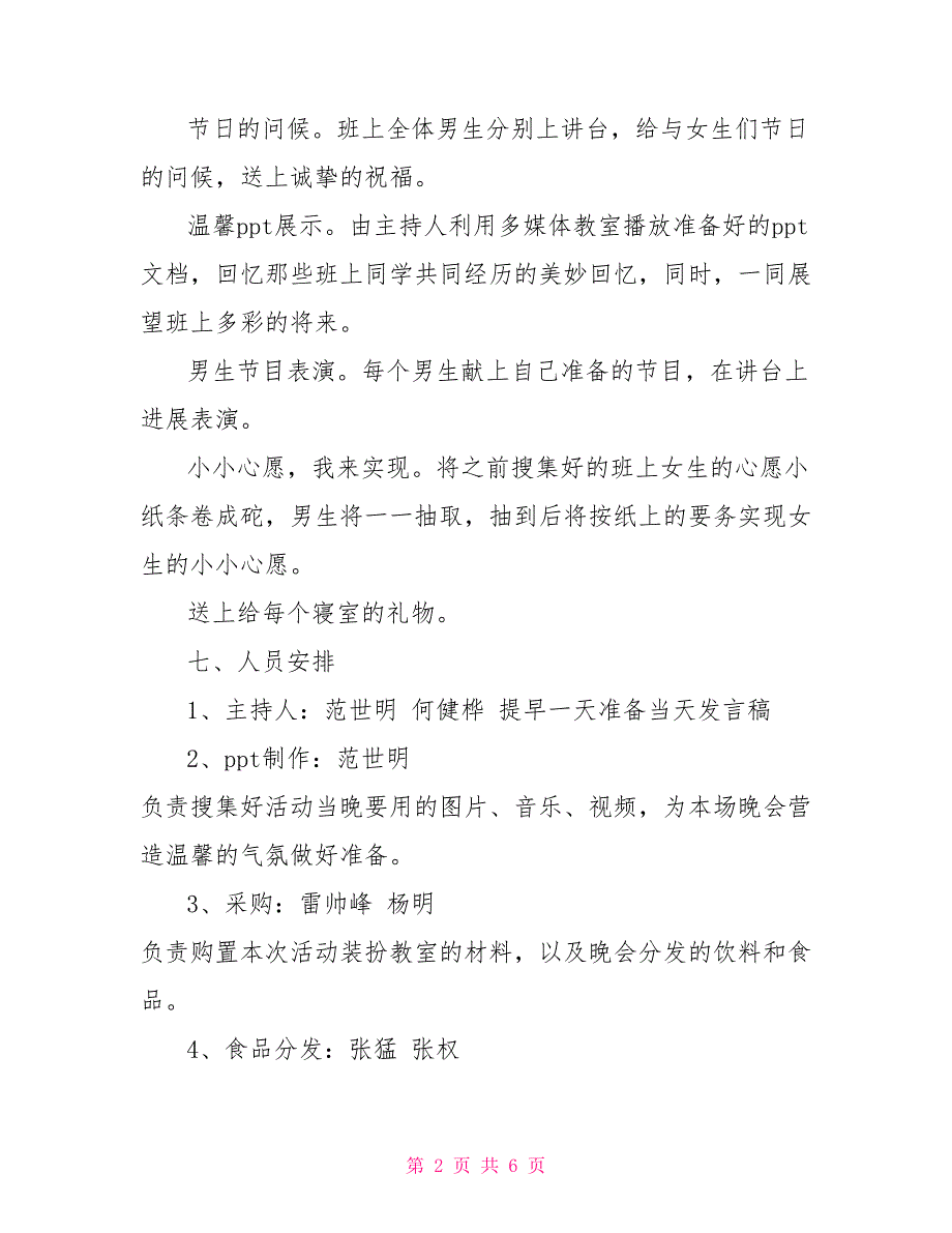 有关女生节活动策划方案_第2页