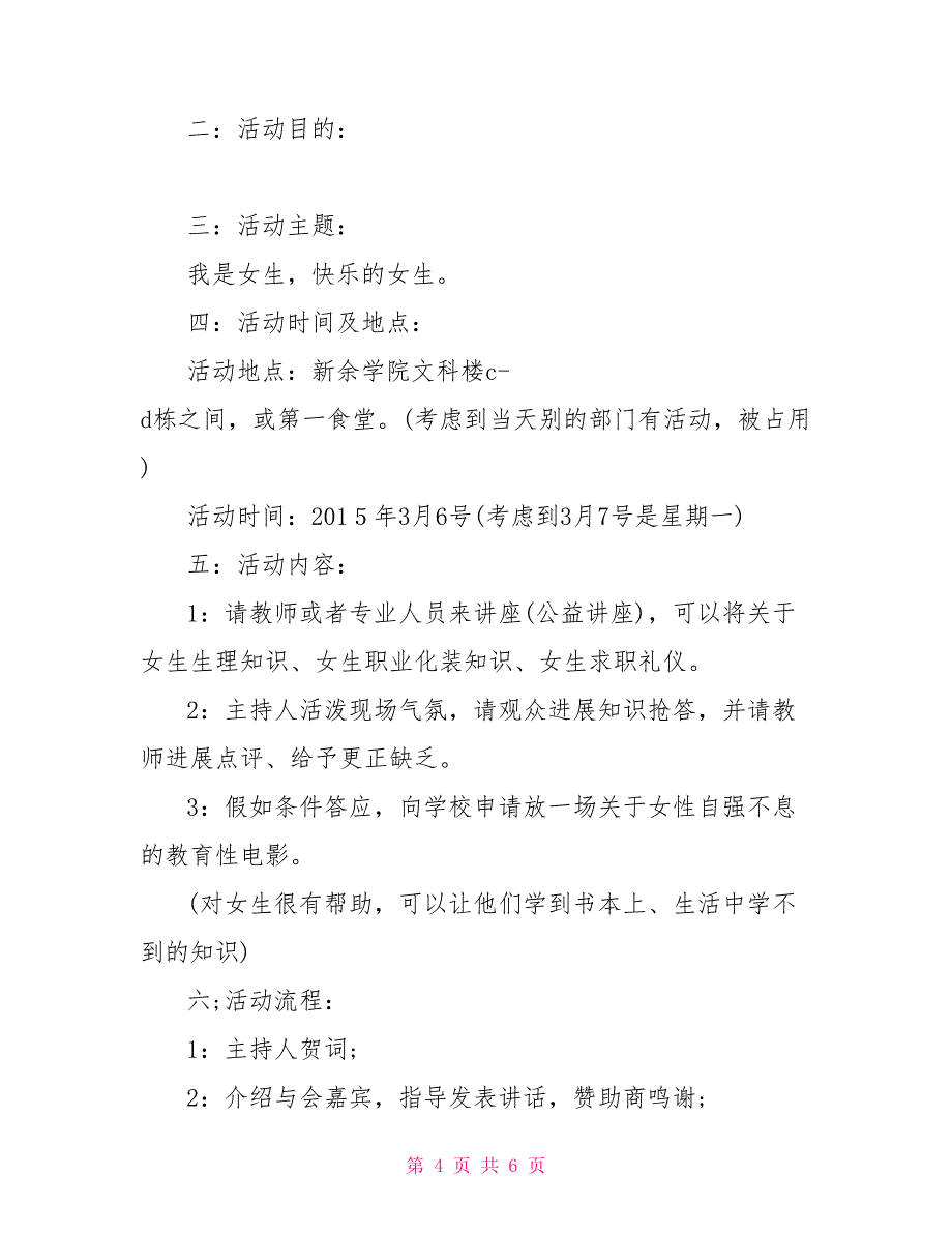 有关女生节活动策划方案_第4页