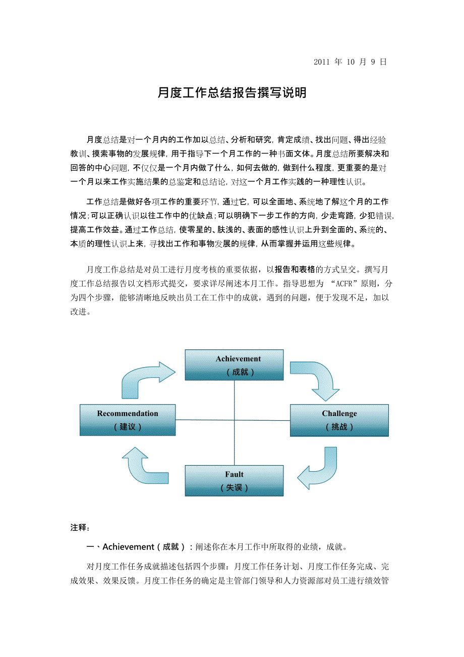 公司周会会议流程(最新整理)_第3页