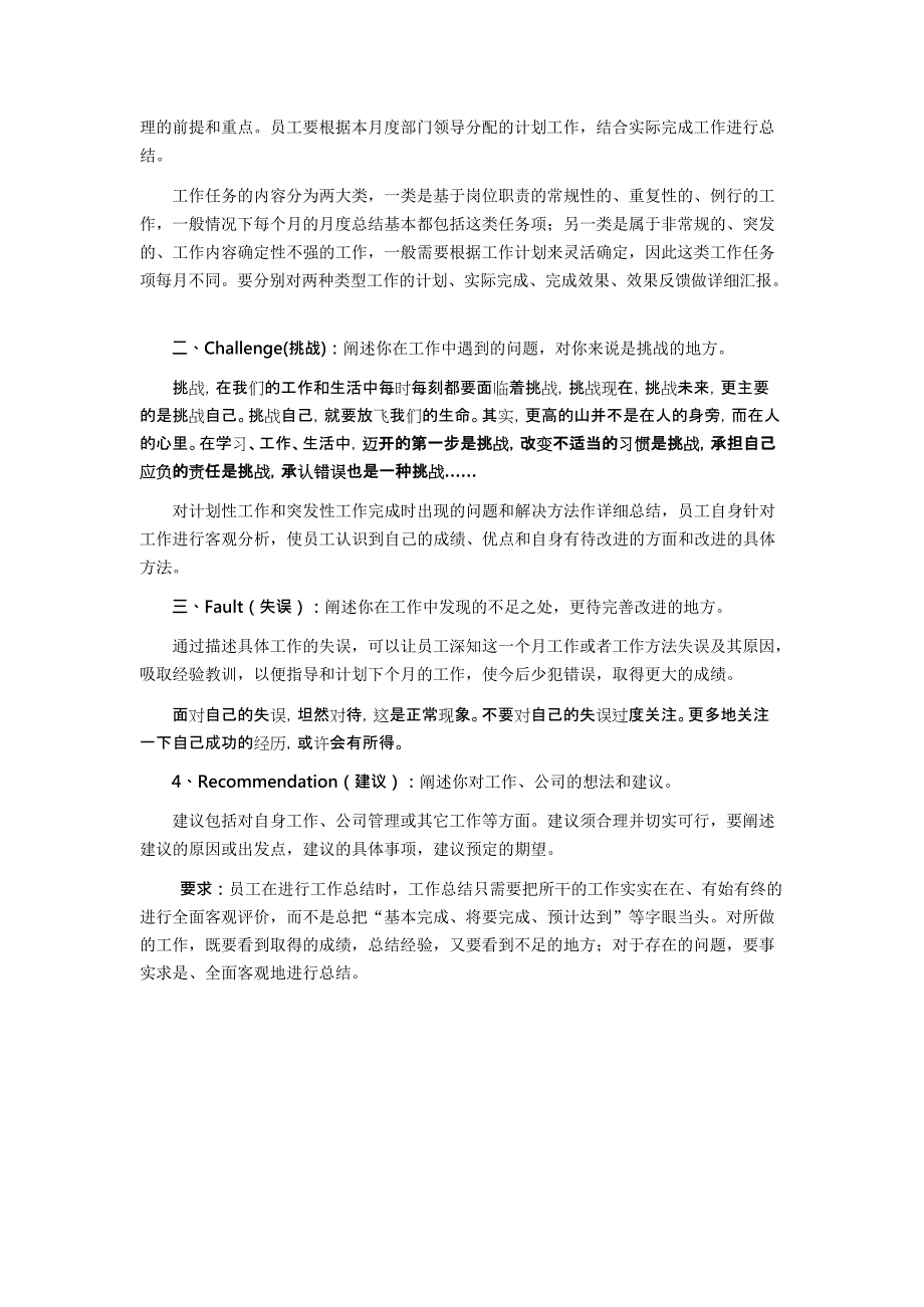 公司周会会议流程(最新整理)_第4页