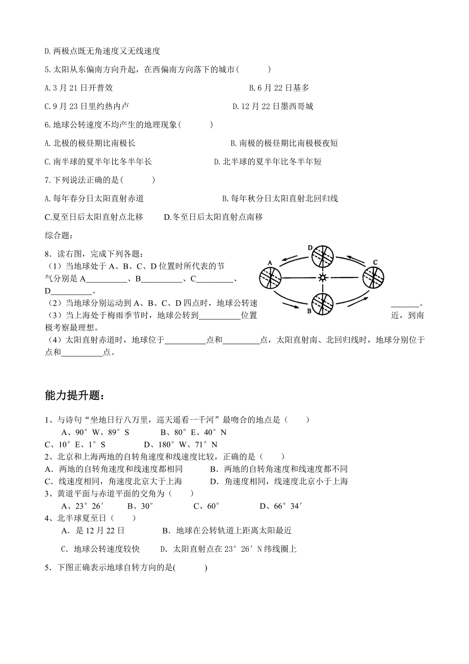 地球的运动(第一课时).doc_第4页