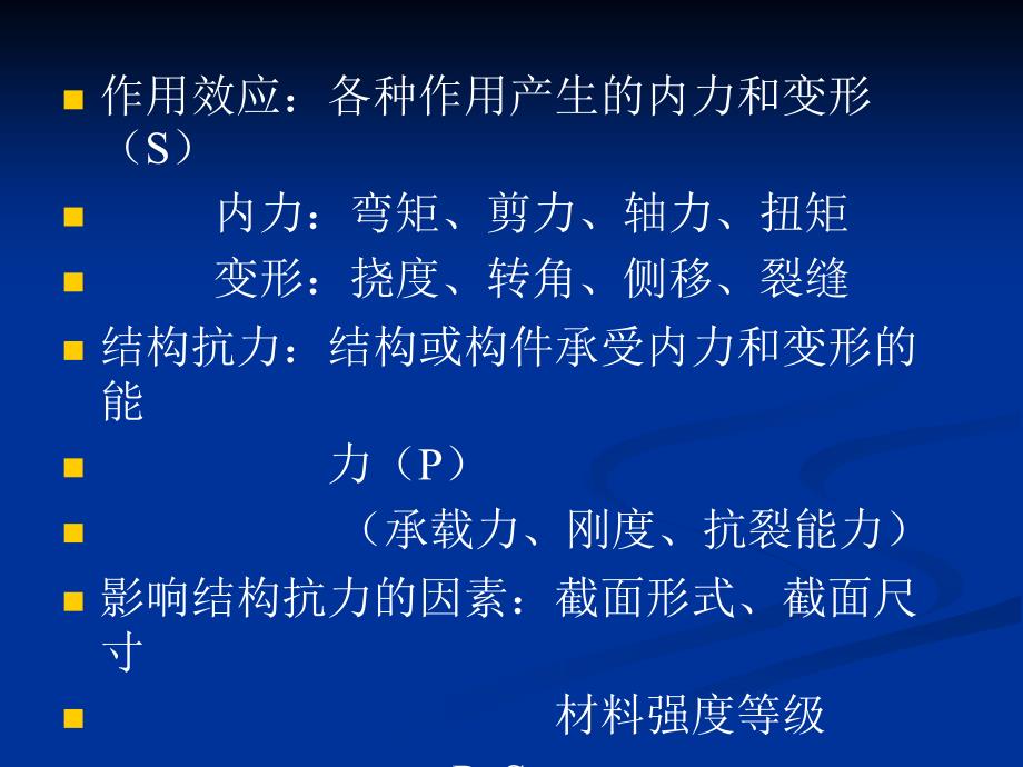 整理版一级注册修建师测验温习资料荷载及结构设计_第3页