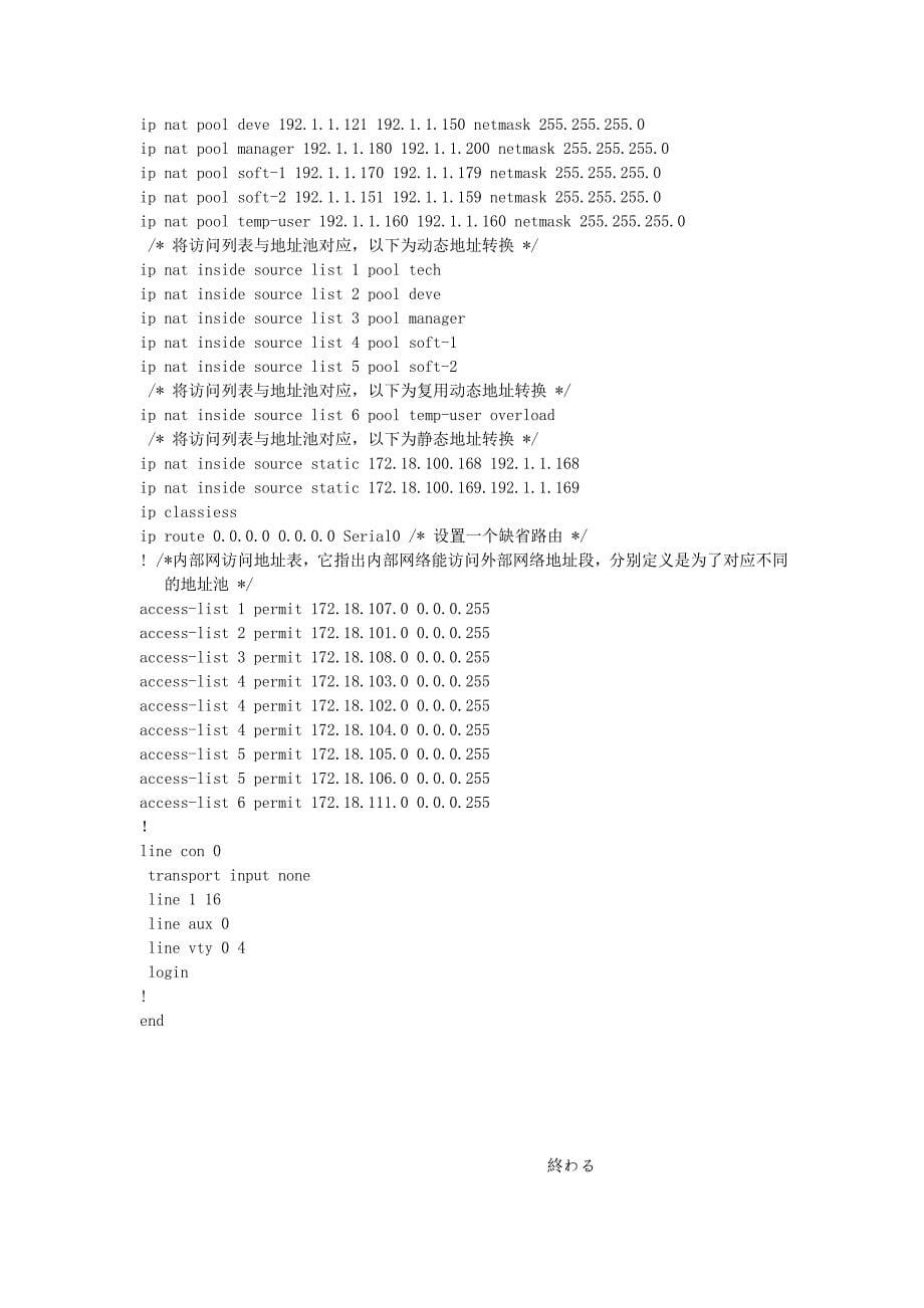 可变长子网掩码和NAT.doc_第5页