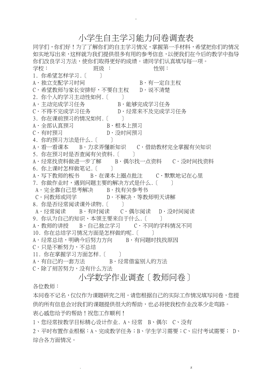 小学生自主学习能力问卷调查表_第1页