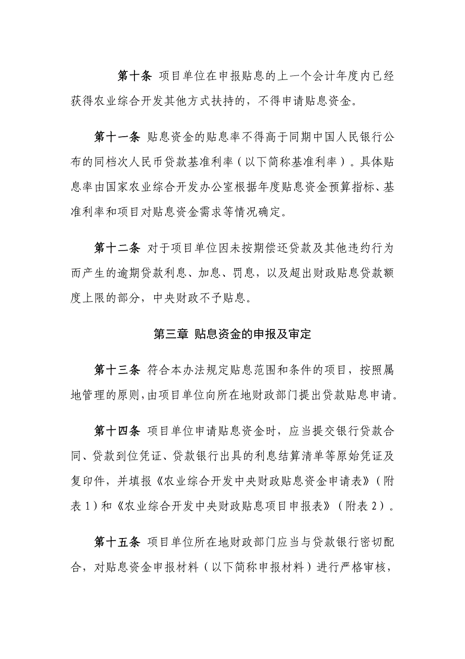 农业综合开发中央财政贴息资金管理办法_第3页