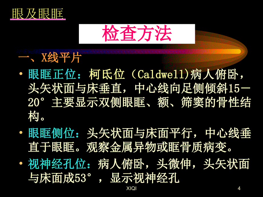 眼眶疾病影像学诊断_第4页