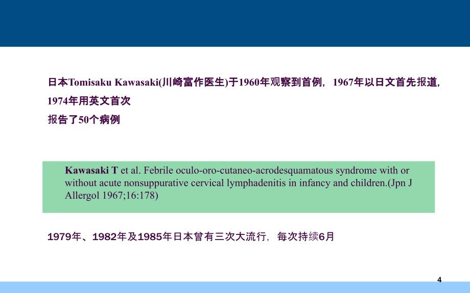 我们一起来认识川崎病ppt课件_第4页