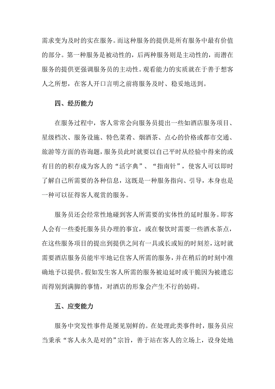 2023年服务员工作心得体会合集15篇_第3页