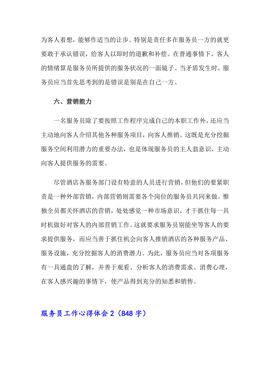 2023年服务员工作心得体会合集15篇_第4页