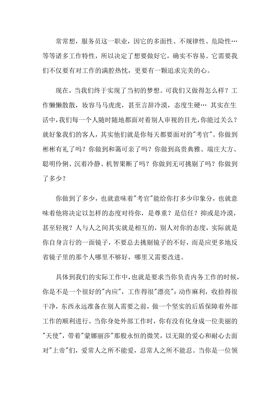 2023年服务员工作心得体会合集15篇_第5页