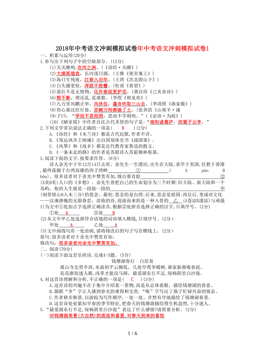 2018年中考语文冲刺模拟试卷.docx_第1页