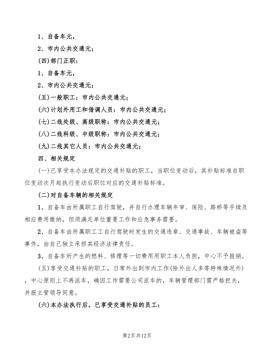 2022年机关事业单位住房补贴细则范文_第2页