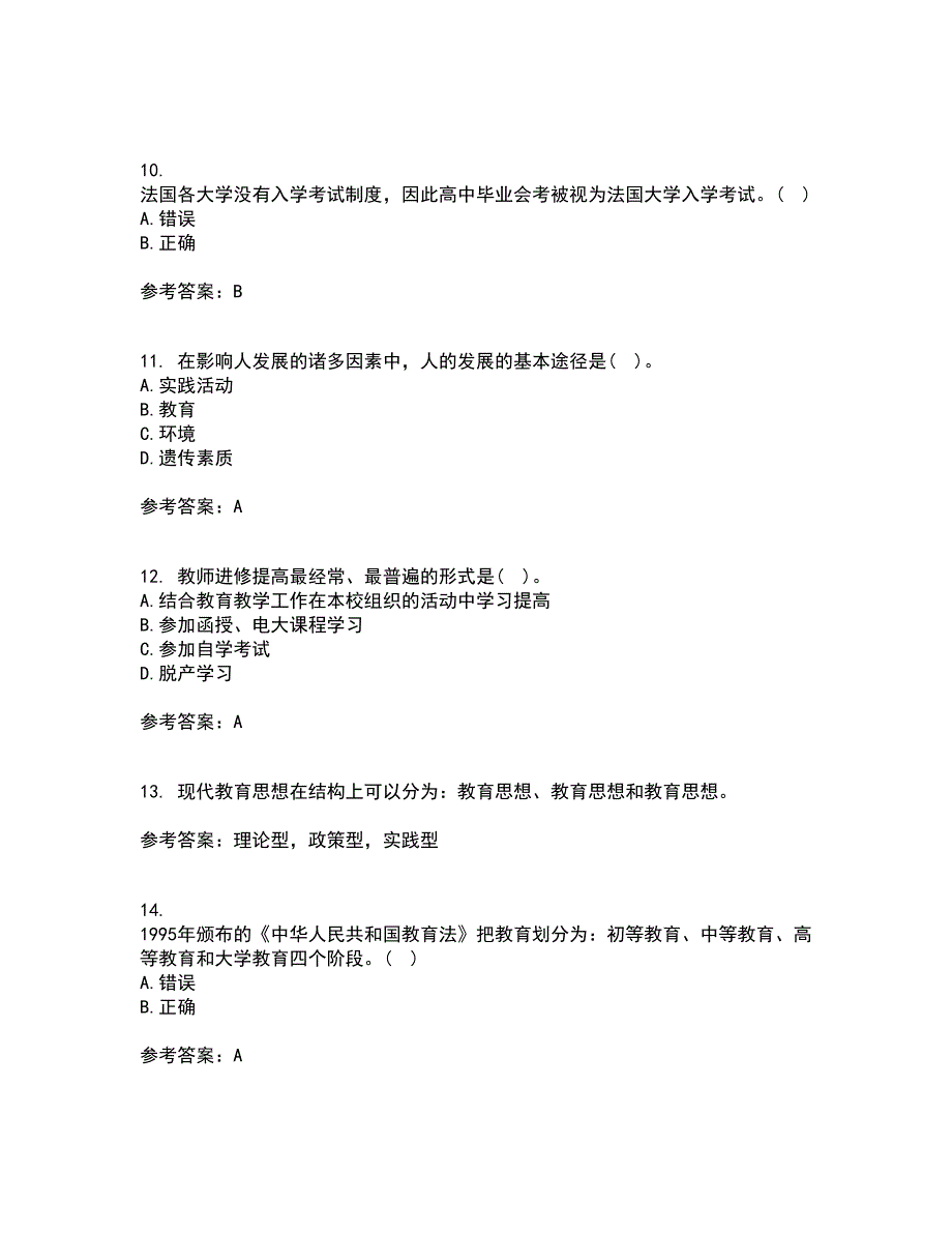 福建师范大学22春《教育学》离线作业二及答案参考98_第3页