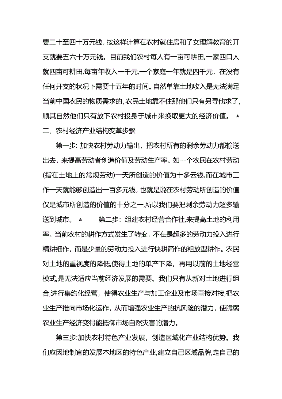 大学生村官个人年度总结5篇_第3页