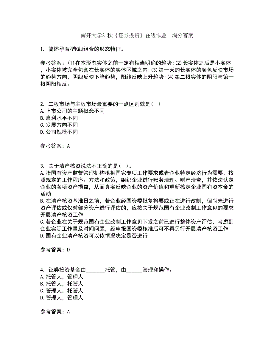 南开大学21秋《证券投资》在线作业二满分答案52_第1页