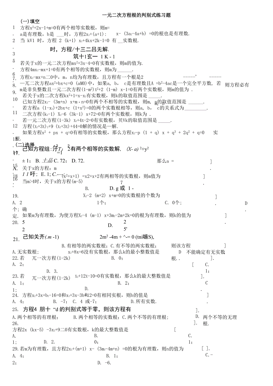 根的判别式练习_第1页