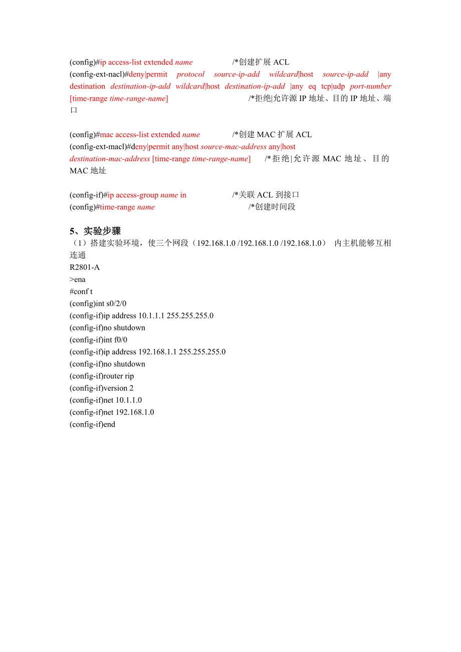 网络实验报告五ACL_第2页