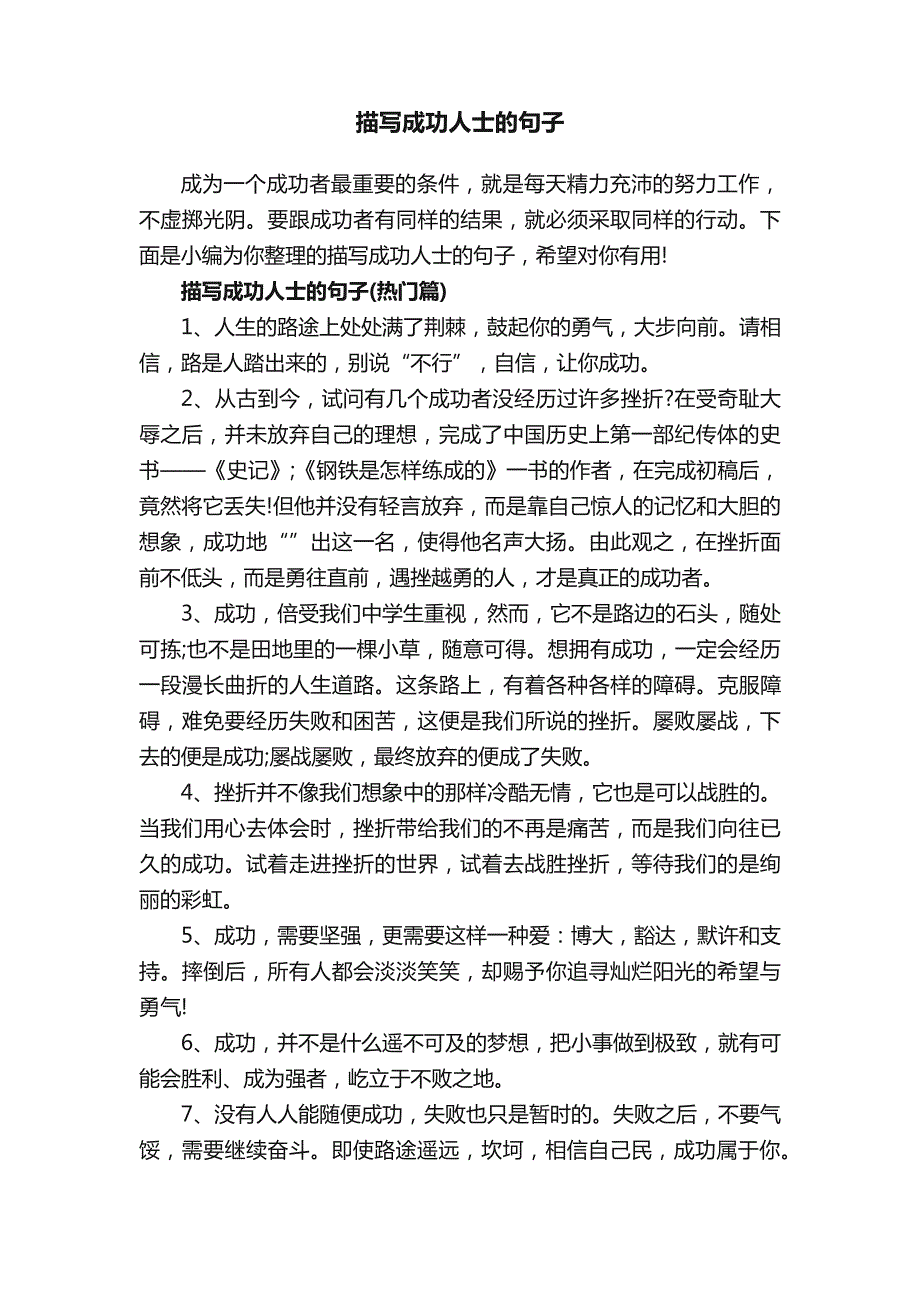 描写成功人士的句子_第1页