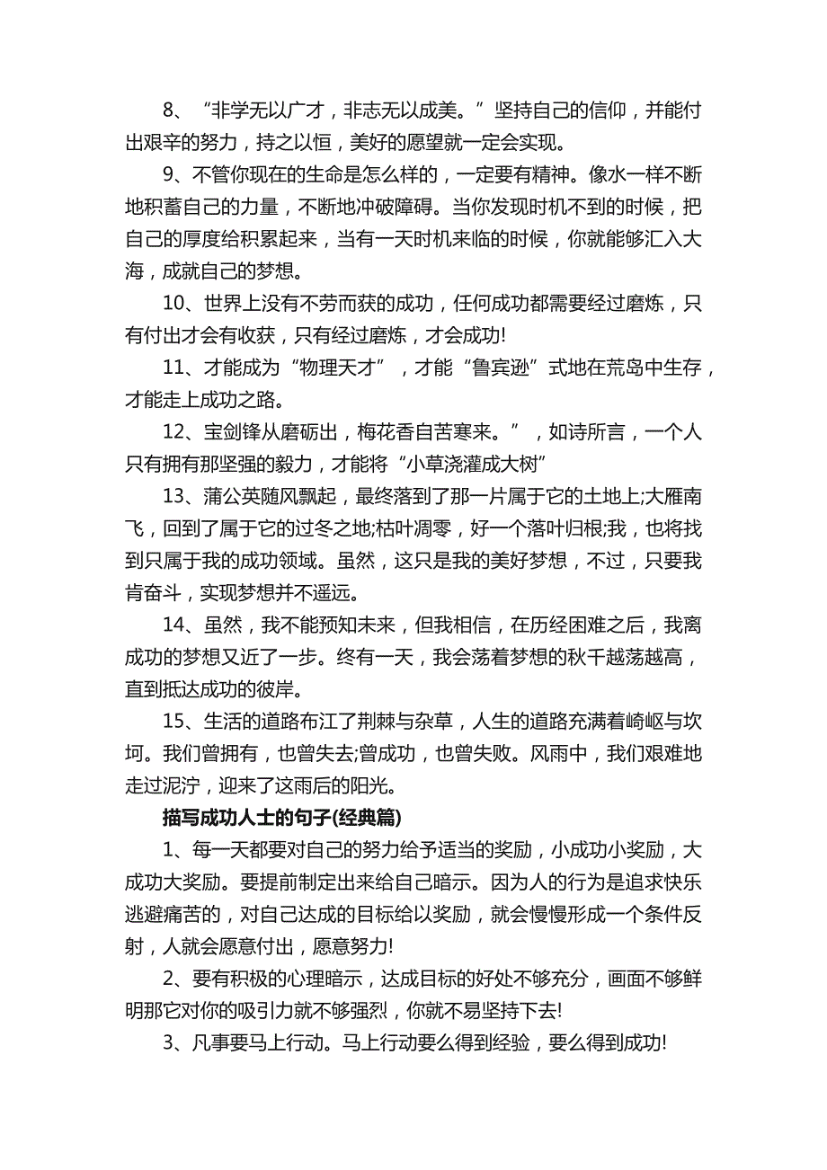 描写成功人士的句子_第2页