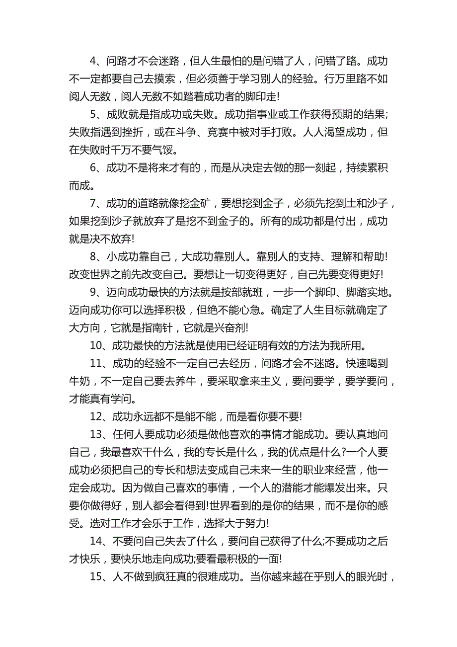 描写成功人士的句子_第3页