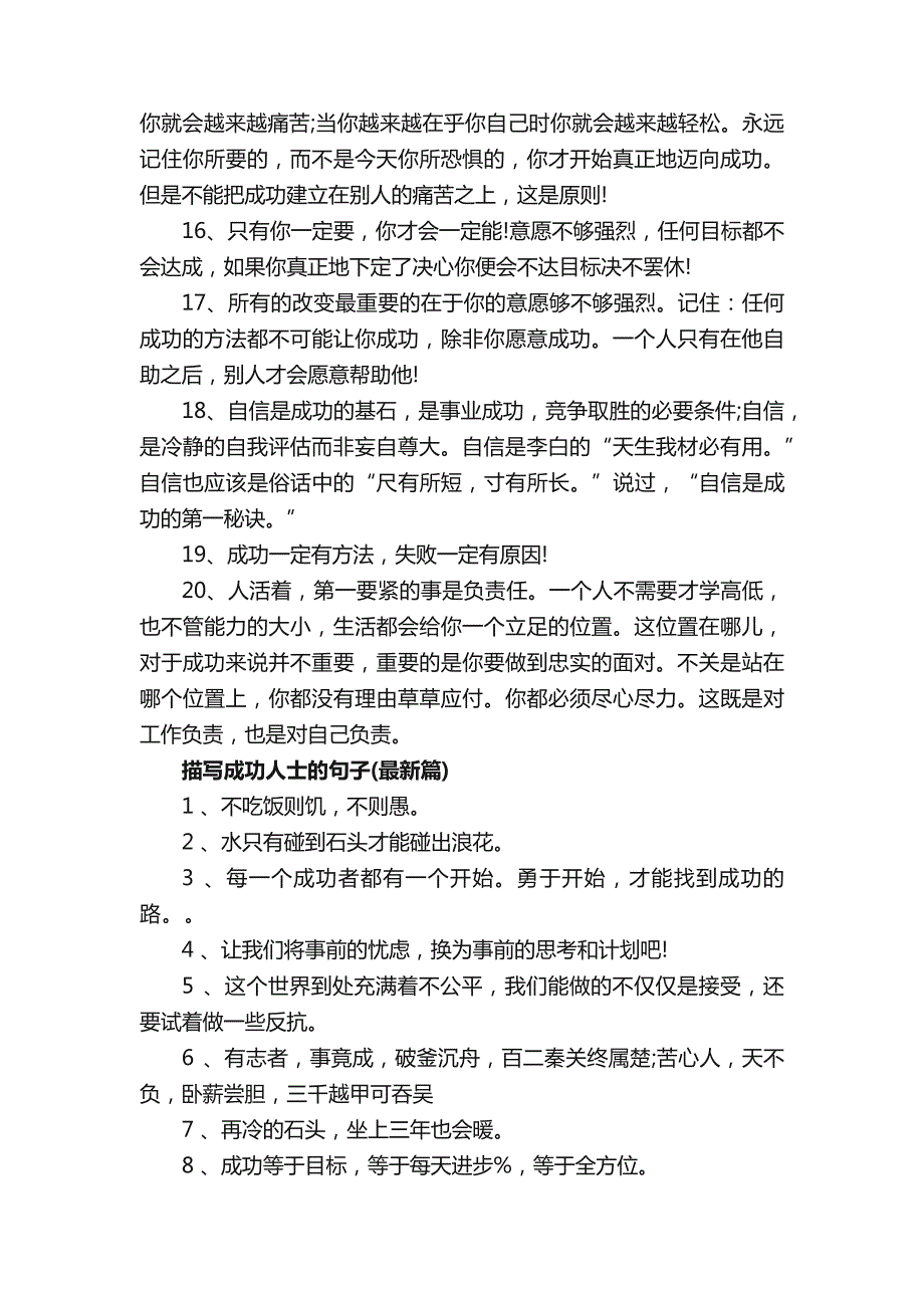 描写成功人士的句子_第4页