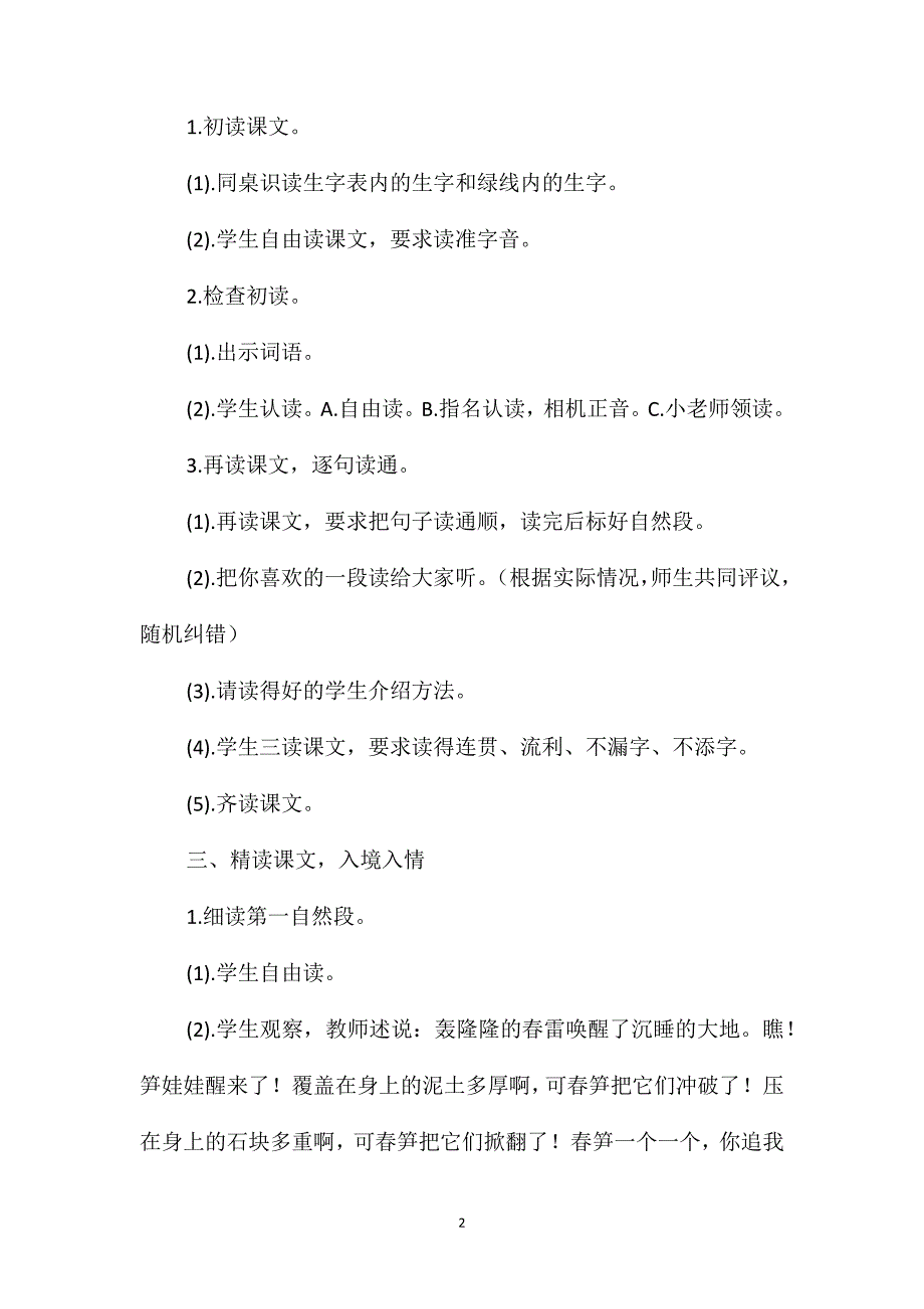 小学一年级语文教案-《春笋》教学设计之一_第2页