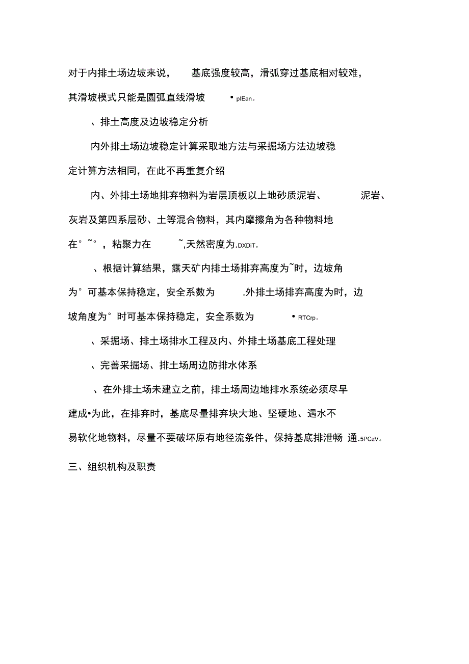 排土场专项应急预案_第3页