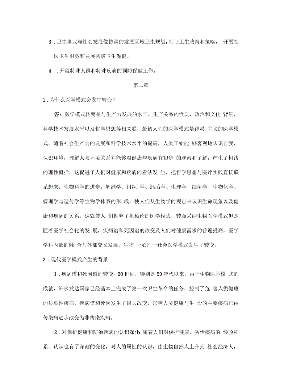 社会医学简答题_第3页